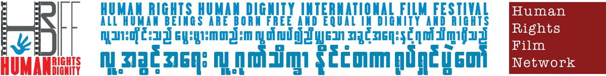 Human Rights Human Dignity International Film Festival